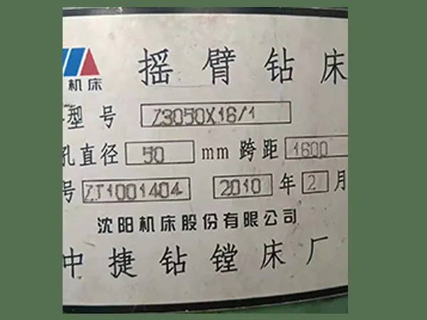 低價轉讓九成新搖臂鉆床Z3050/16/1沈陽機床(2019