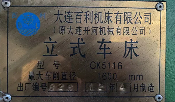 二手機床二手立式車床 立式車床 CK5116大連百利機床(2
