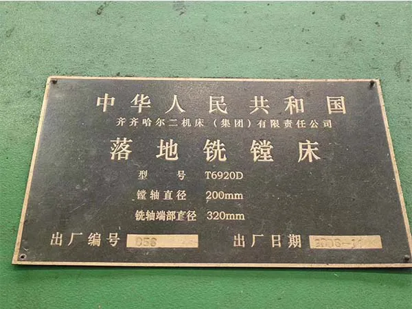 處理機床車床正宗落地鏜床T6920D齊齊哈爾二機床(2020