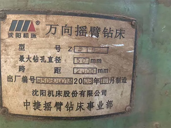 低價處理二手機床車床萬向搖臂鉆床Z3150A中捷鉆鏜床廠(2