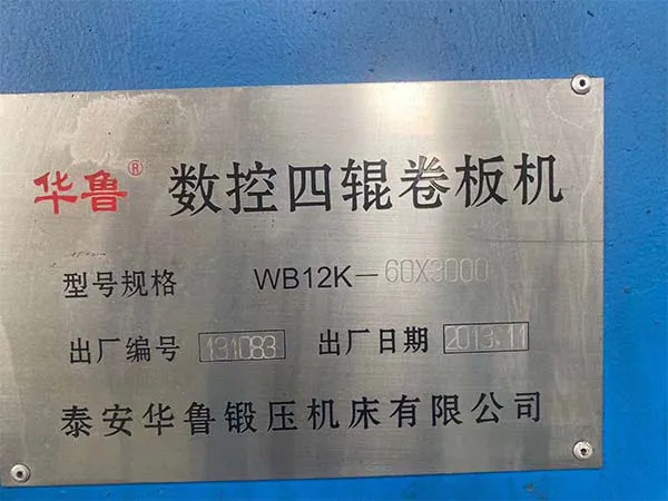 好機會！急售二手機床車床數控四輥卷板機WB12K-60-30