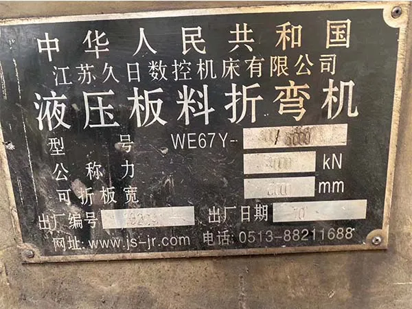 處理機床液壓板料折彎機WE67Y江蘇久日數控機床廠（2020