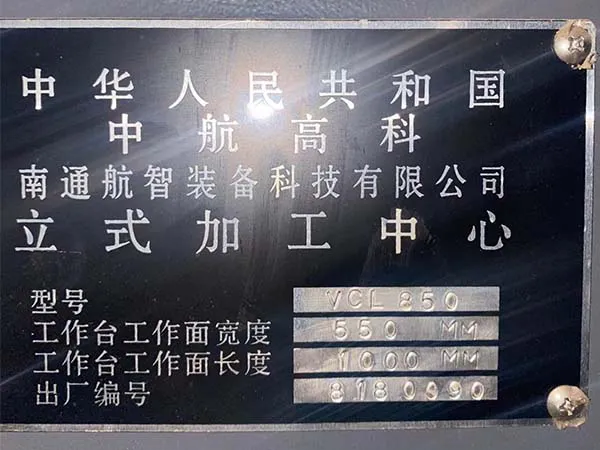 二手機床二手加工中心立式加工中心VCL-850南通航智裝備(