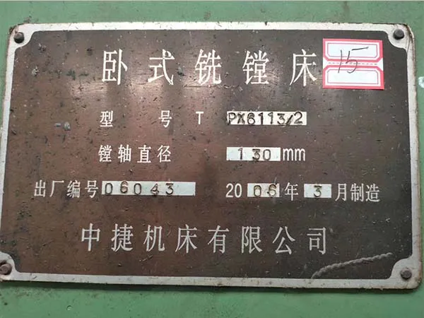 處理二手原裝臥式鏜銑床TPX6113中捷機床2臺（20200