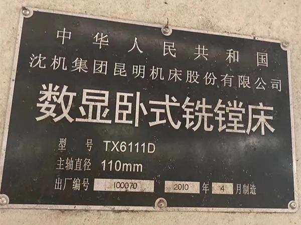 處理二手機床 數顯臥式鏜床TX6111D昆明機床（20200