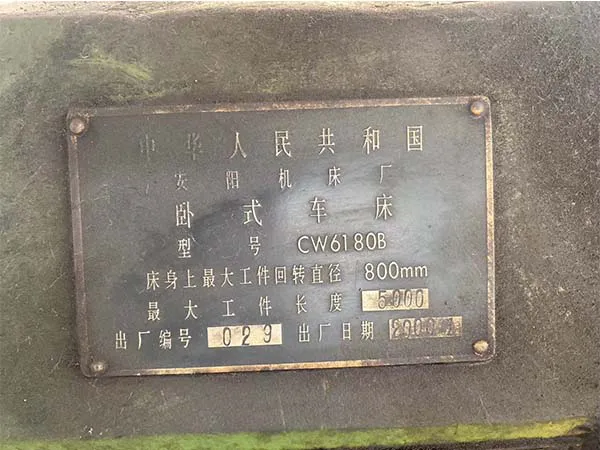 處理正宗 5米臥式車床CW6180B 安陽機床廠（20200