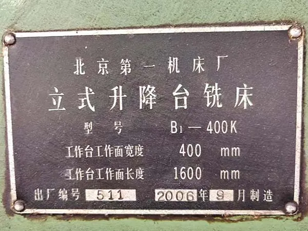 工廠停工在位處理二手機床車床立式升降臺銑床B1-400K北京