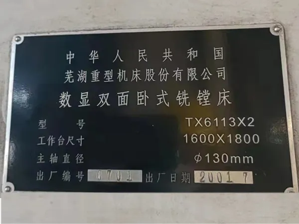 急售二手機床 數顯雙面臥式銑鏜床TX6113-2蕪湖重型機床