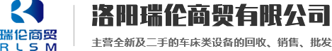 洛陽瑞倫商貿有限公司